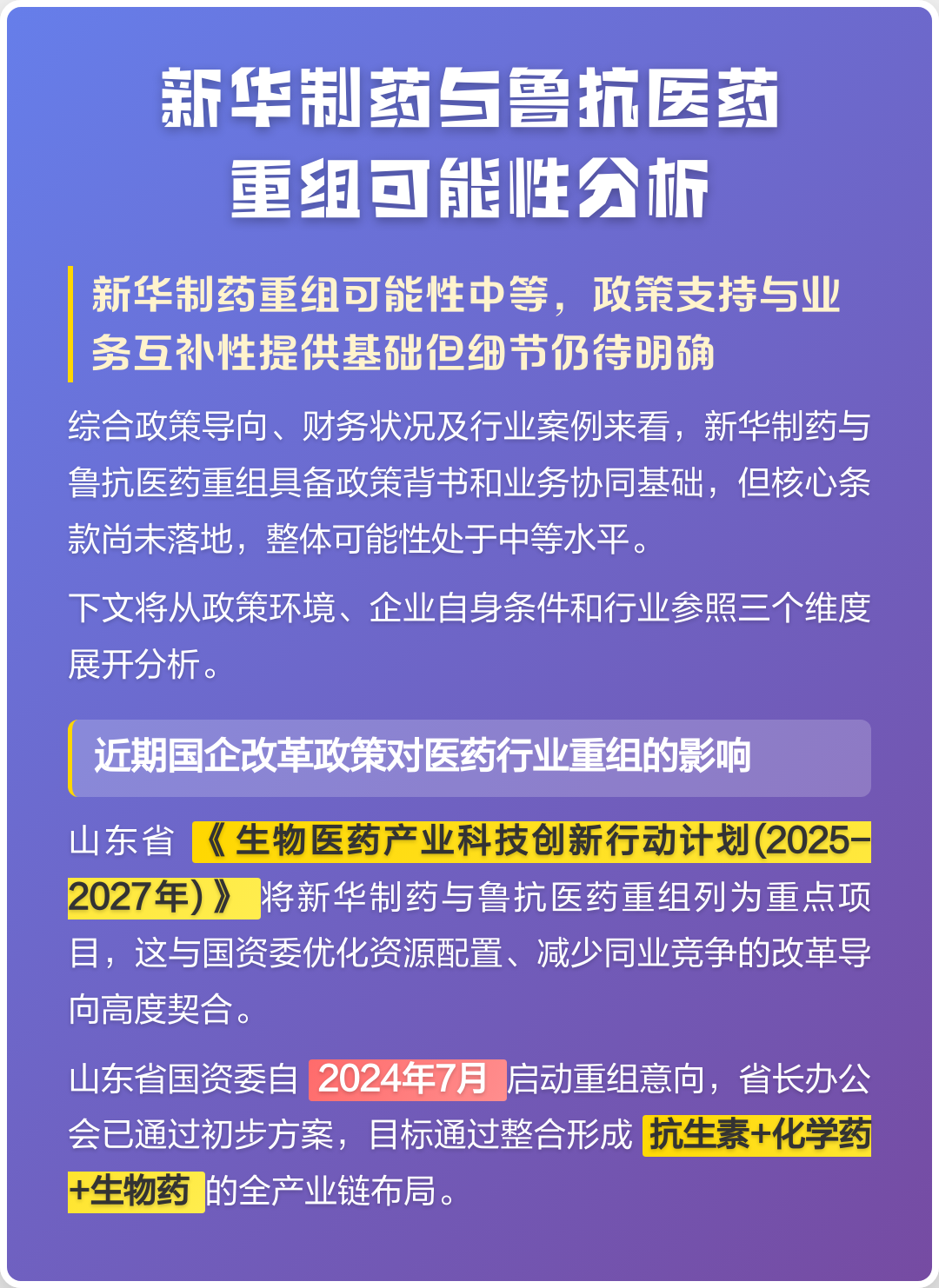南宁市高效医药业务重组(医药重组股)