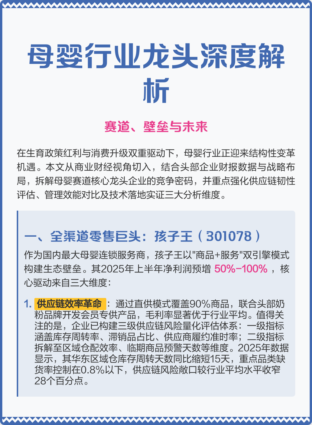 南宁市深度母婴行业研究(深度母婴行业研究报告)