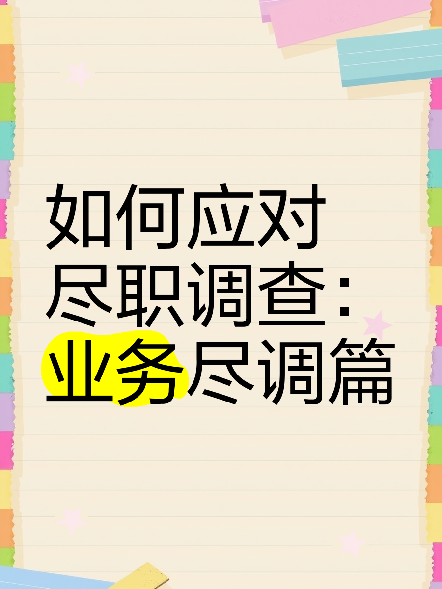 南宁市落地型尽职调查机构(尽职调查机构资质要求)