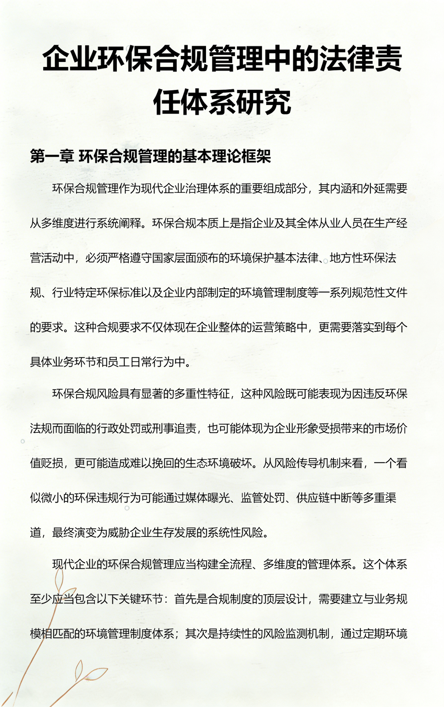 南宁市环保合规管理(环保合规管理培训内容)