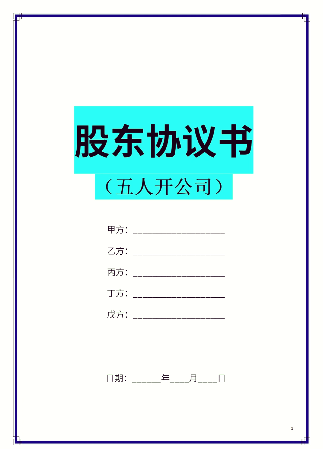 南宁市股东矛盾怎么办(股东之间发生矛盾后如何退股)