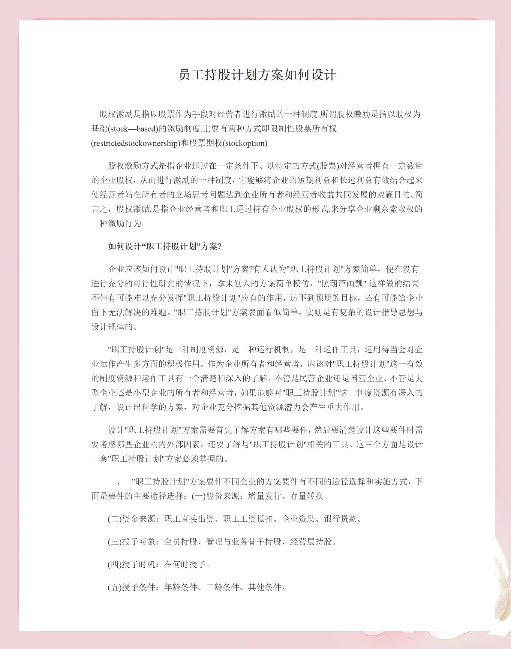 南宁市合规服装期权设计(合规服装期权设计案例分析)